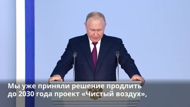 Президент Владимир Путин подтвердил приоритеты Новой экологической политики  - фото 1