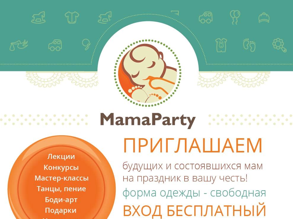 Праздник для мам MamaParty в Москве! - фото 1
