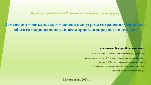 Байкал напоминает: «Закон плох, но закон»… - фото 23