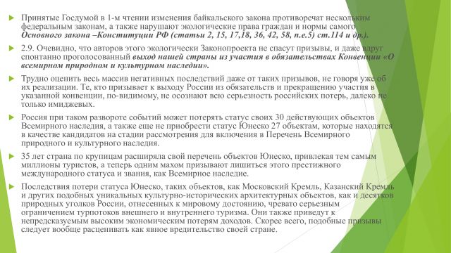 Байкал напоминает: «Закон плох, но закон»… - фото 38