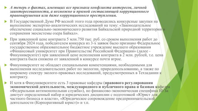 Байкал напоминает: «Закон плох, но закон»… - фото 39