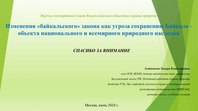 Байкал напоминает: «Закон плох, но закон»… - фото 43