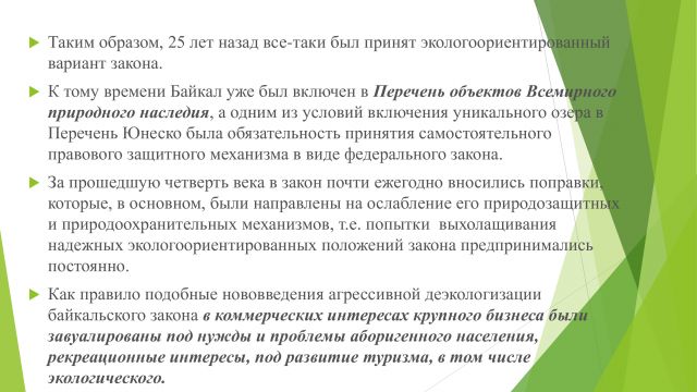 Байкал напоминает: «Закон плох, но закон»… - фото 26