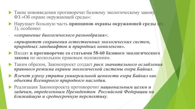 Байкал напоминает: «Закон плох, но закон»… - фото 29