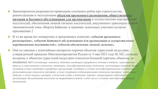 Байкал напоминает: «Закон плох, но закон»… - фото 32