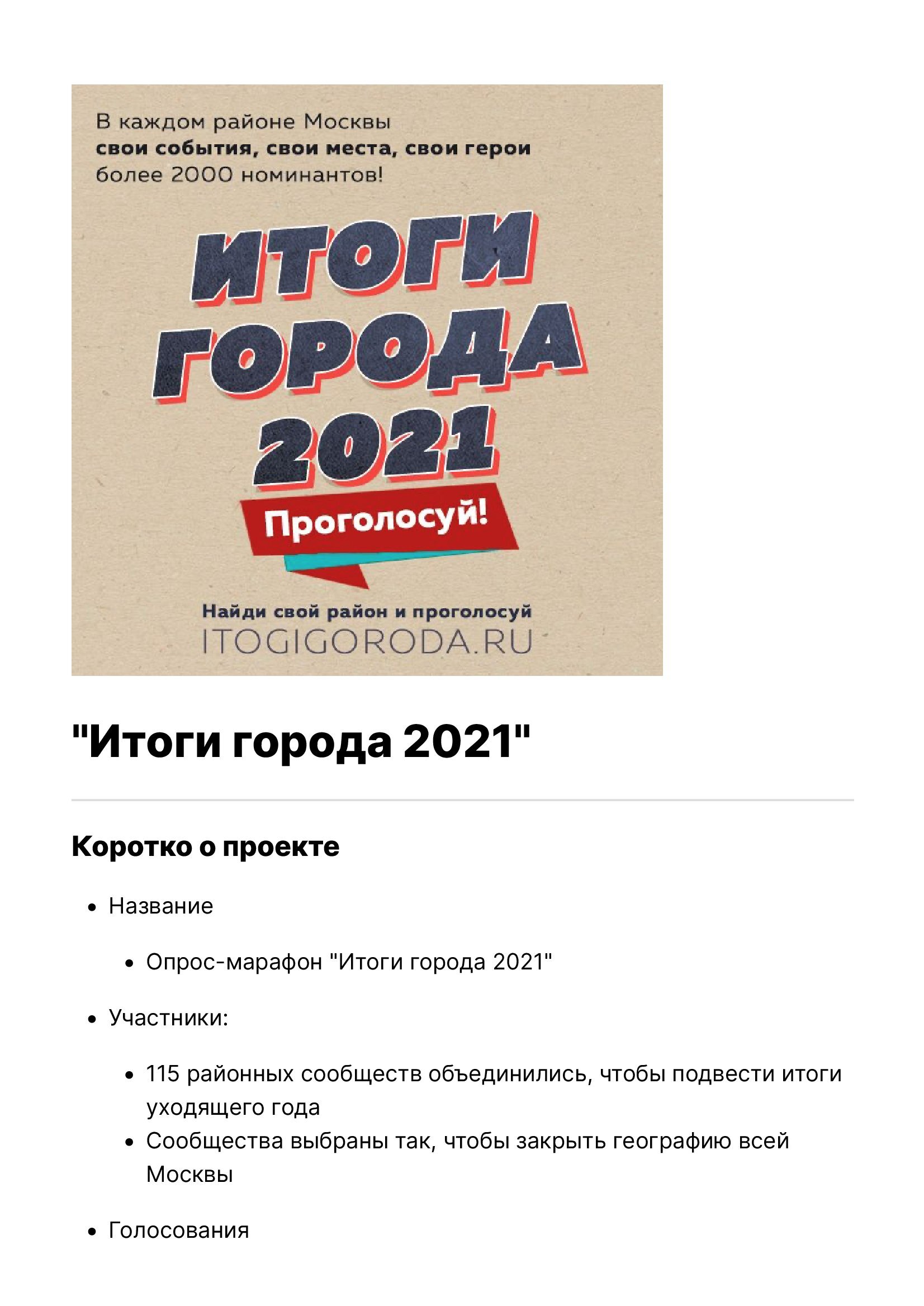 Москва: «Итоги города 2021» - фото 2