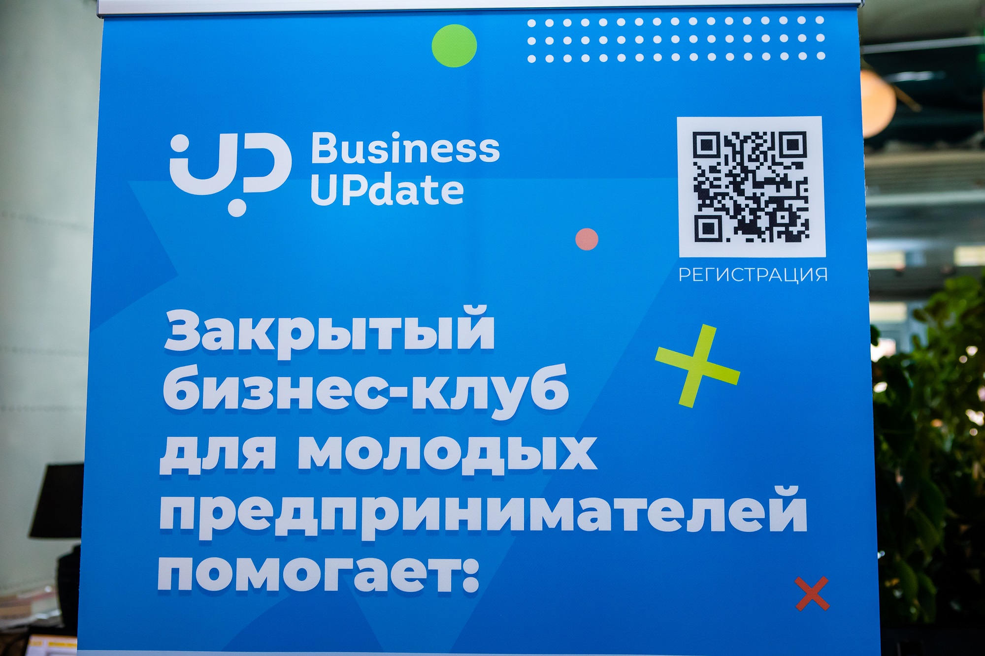 Молодежный клуб Business Update приглашает на новые форматы мероприятий - фото 1