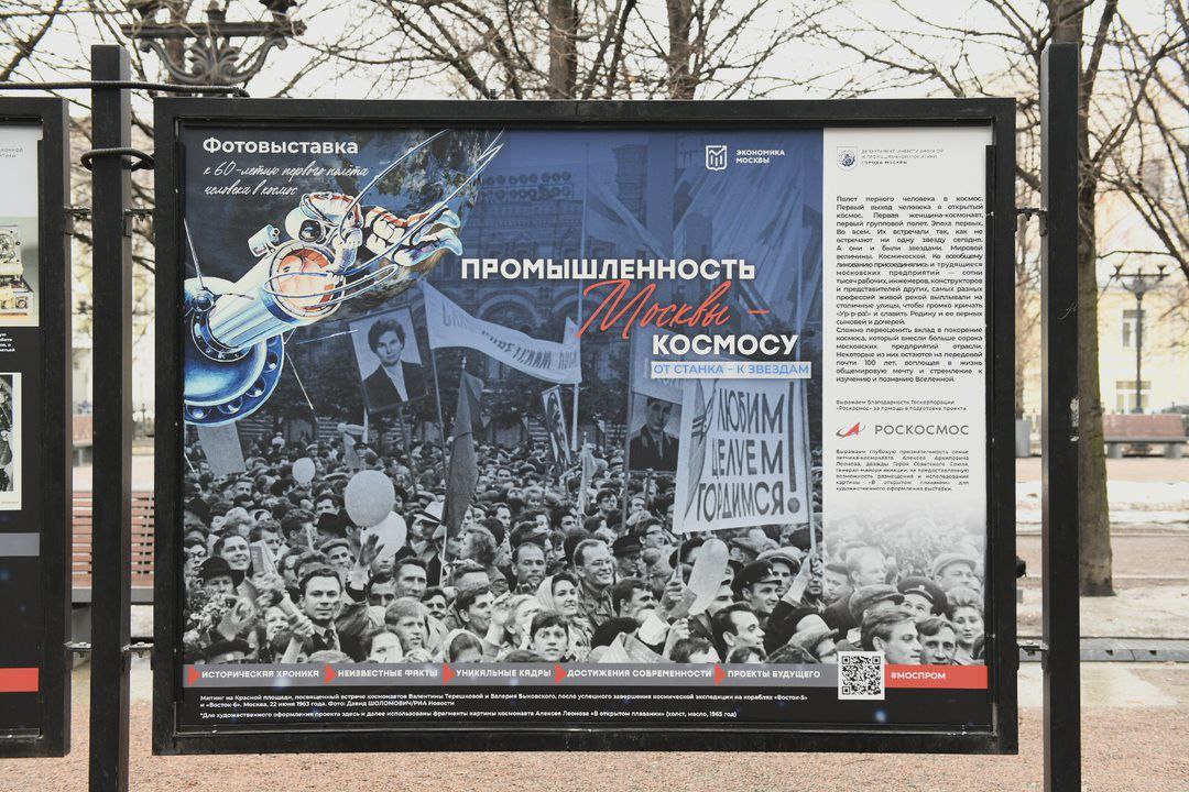 Фотовыставка «Предприятия Москвы – к звездам!» открылась в столичном метро - фото 1