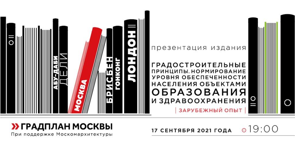 Москва – лидер по обеспеченности населения объектами образования и здравоохранения - фото 1