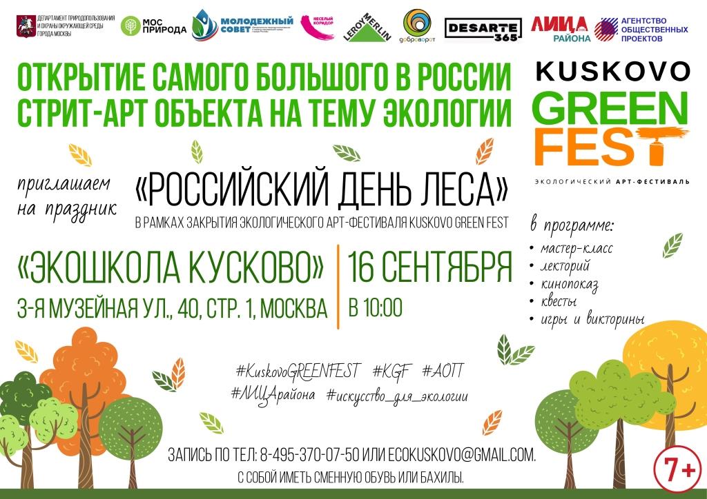 В «Экошколе Кусково» завершится экологический арт-фестиваль Kuskovo GREEN FEST  - фото 9