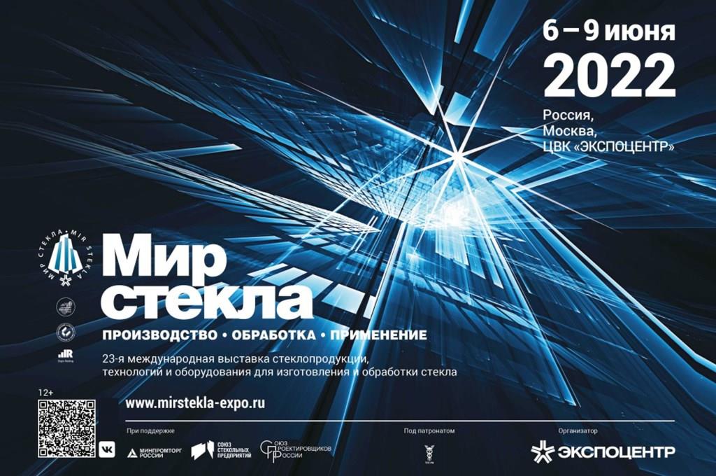 Международная выставка «Мир стекла-2022» - фото 1