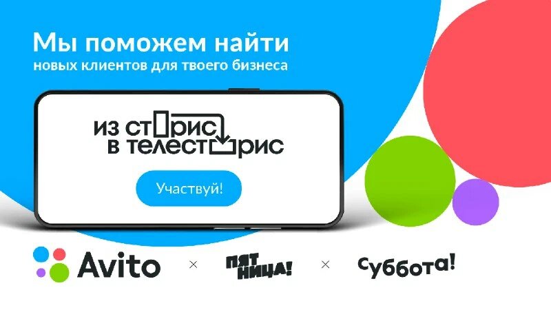 Авито, «Газпром-медиа» и телеканал «Пятница!» помогут предпринимателям из сферы услуг найти новых клиентов - фото 1