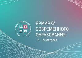 Образование без границ:  В России появилось уникальное пространство Ярмарка современного образования  - фото 1