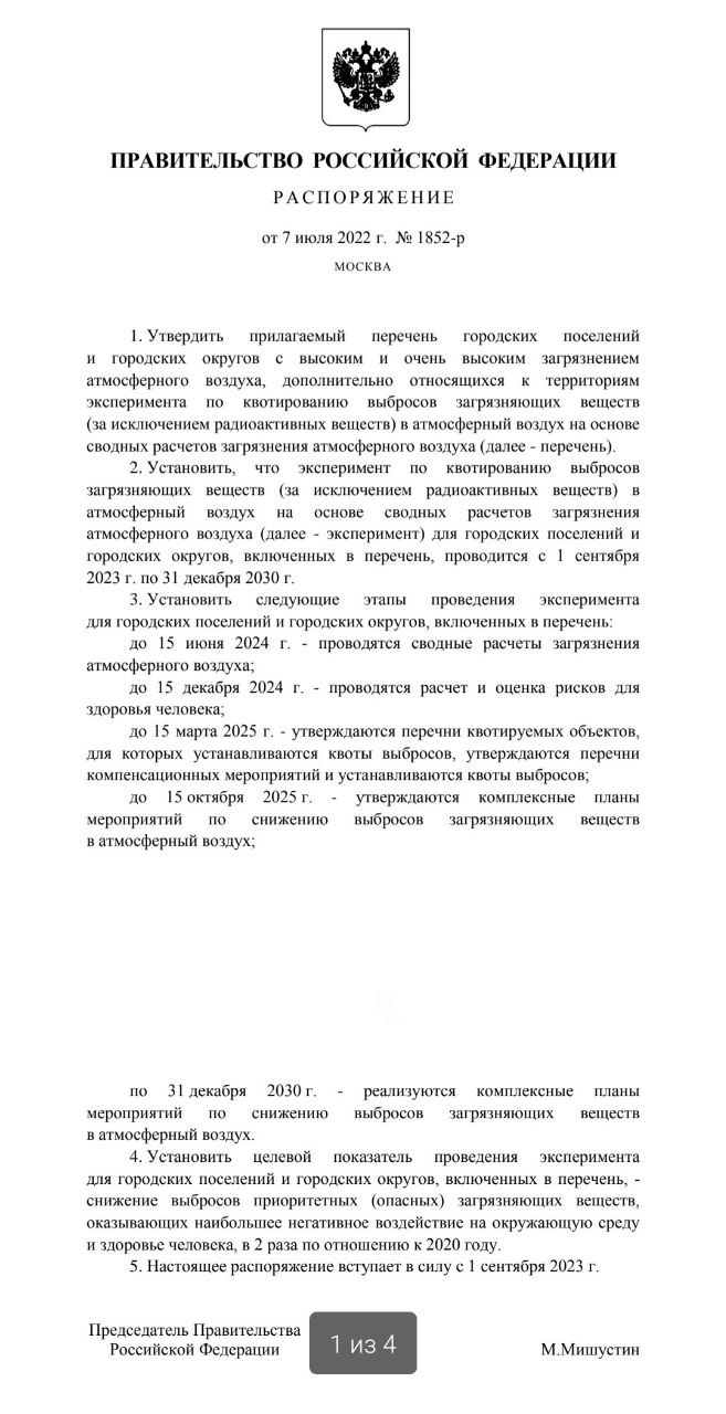 Число городов-участников федерального проекта «Чистый воздух» увеличено на 29 городов - фото 2