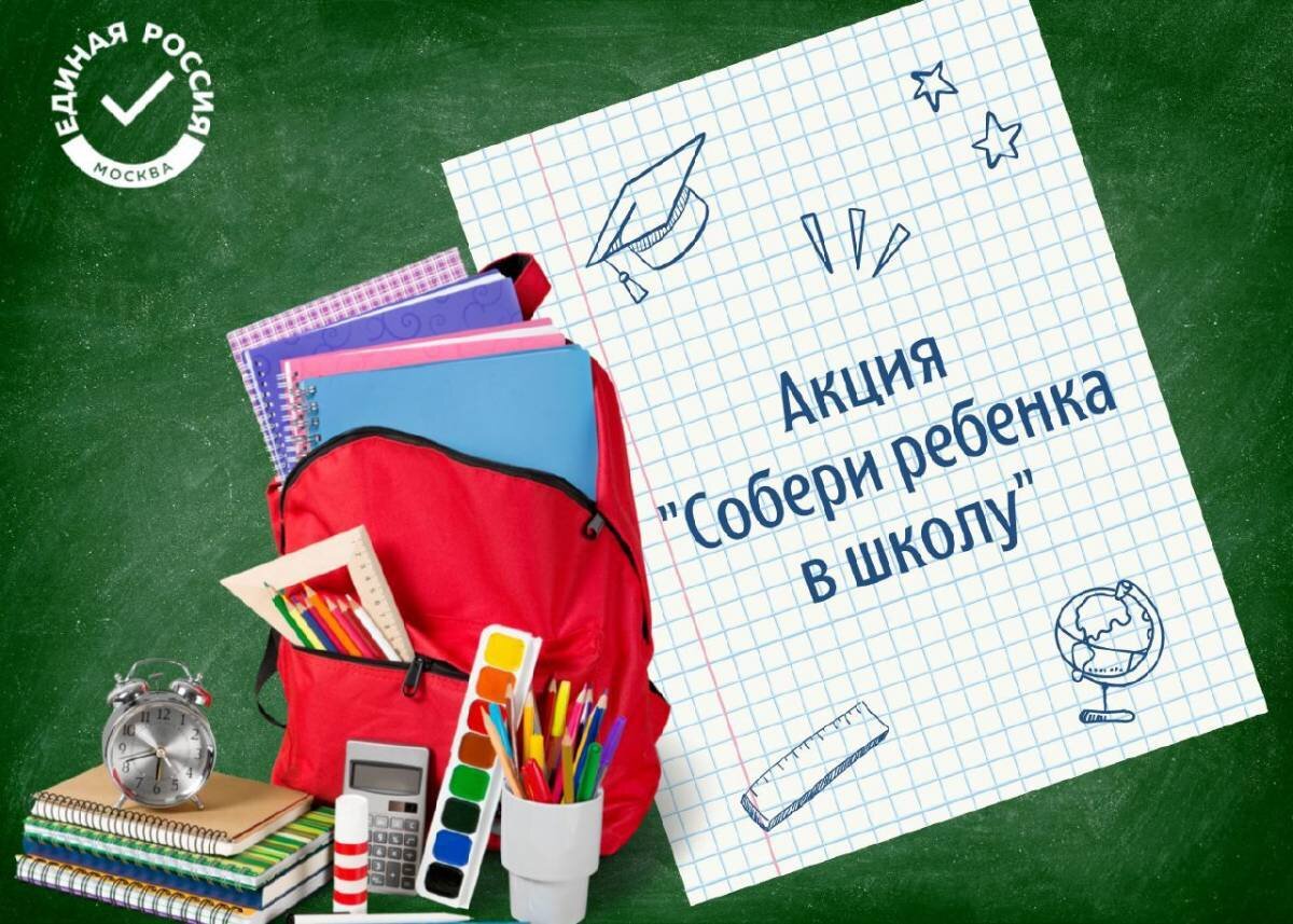 «Единая Россия» помогла подготовить к школе уже более 50 тысяч школьников - фото 1