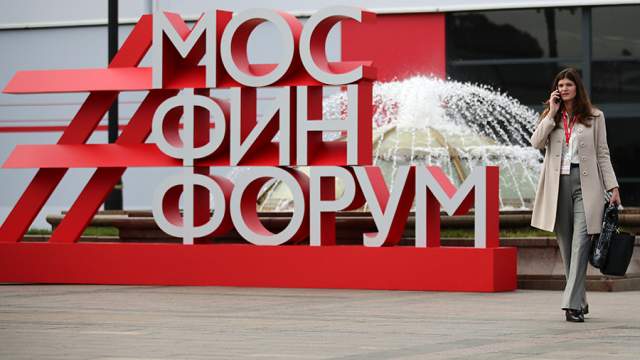 На Московском финансовом форуме обсудят работу системы закупок в условиях санкций - фото 1