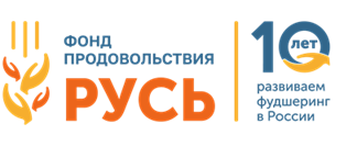 АСИ и фонд «Русь» подписали соглашение о развитии фудшеринга и национальной системы банков еды - фото 1