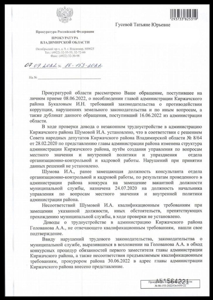 Прокурорская проверка установила факты коррупции в работе главы администрации Киржачского района - фото 2