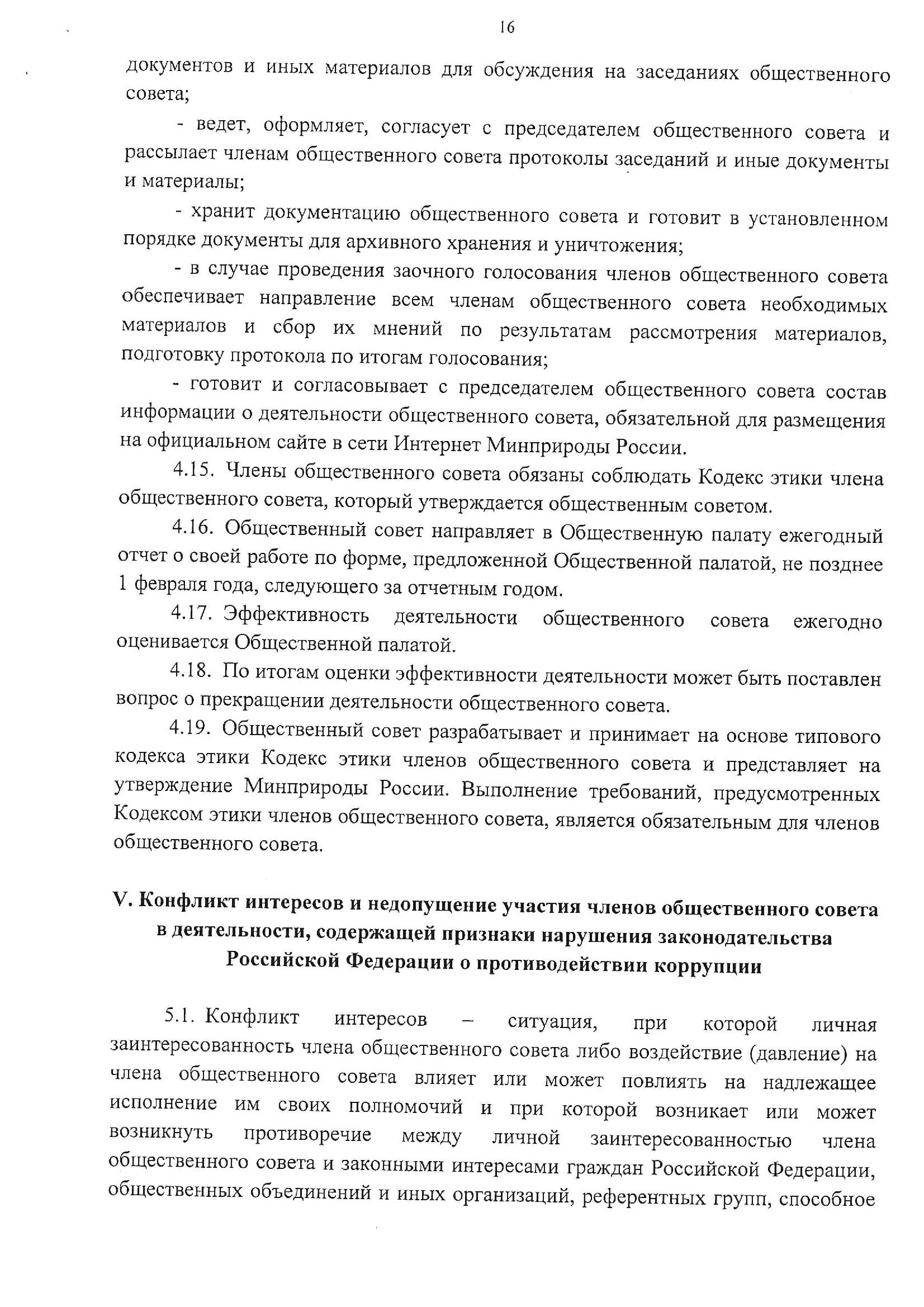 Любовь Аликина: "Общественный контроль подмяли под себя власть придержащие и бизнес элиты" - фото 19