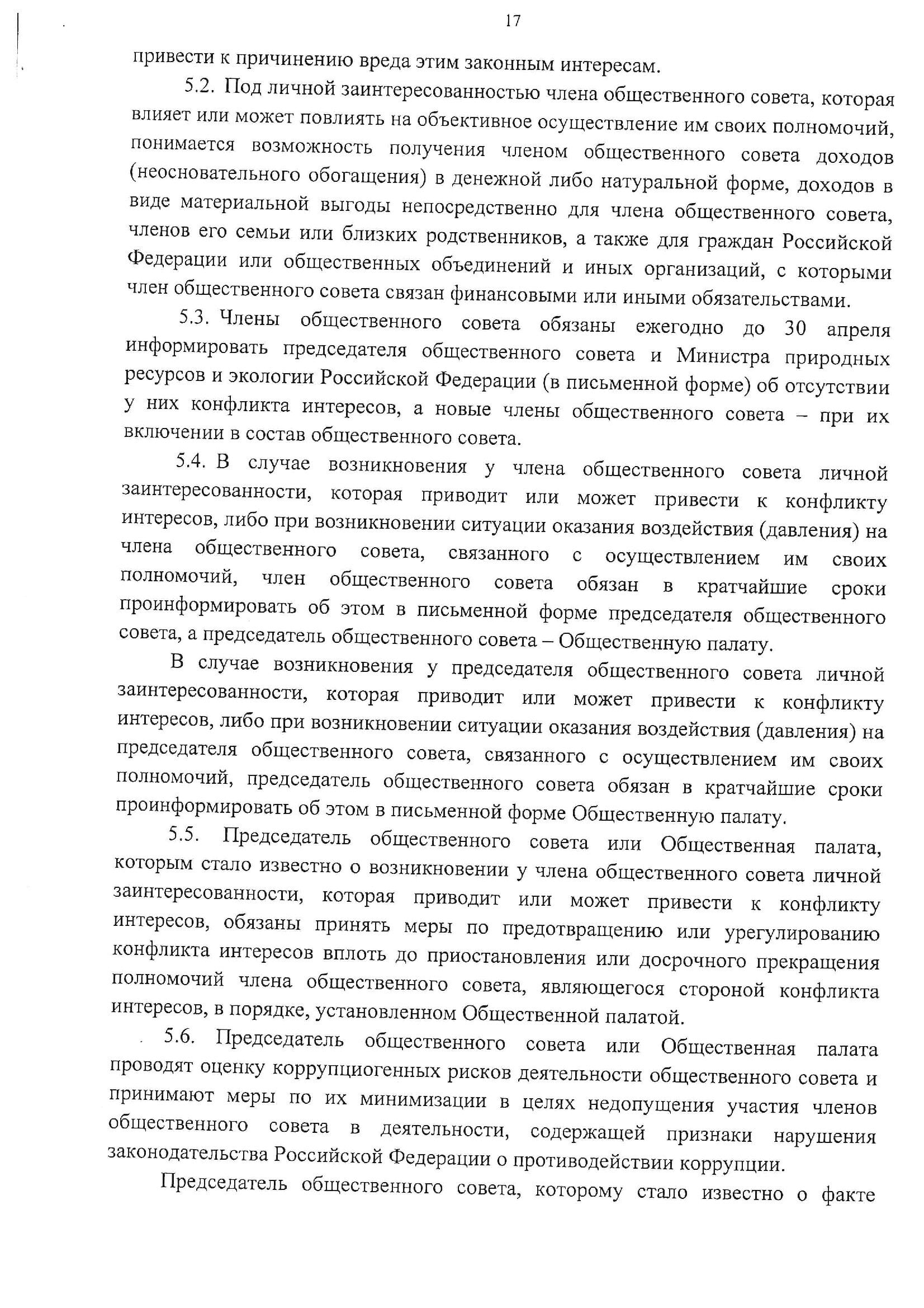 Любовь Аликина: "Общественный контроль подмяли под себя власть придержащие и бизнес элиты" - фото 20