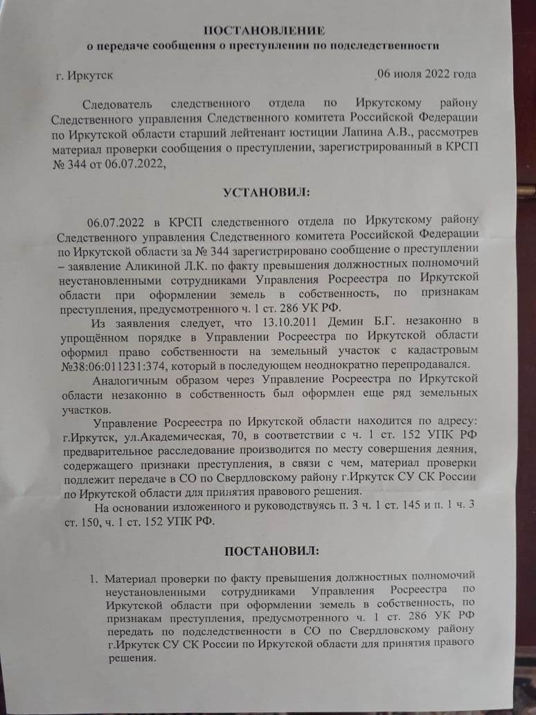 Комментарий по совместному результату работы общественников и СУ СК РФ по Иркутской области - фото 2