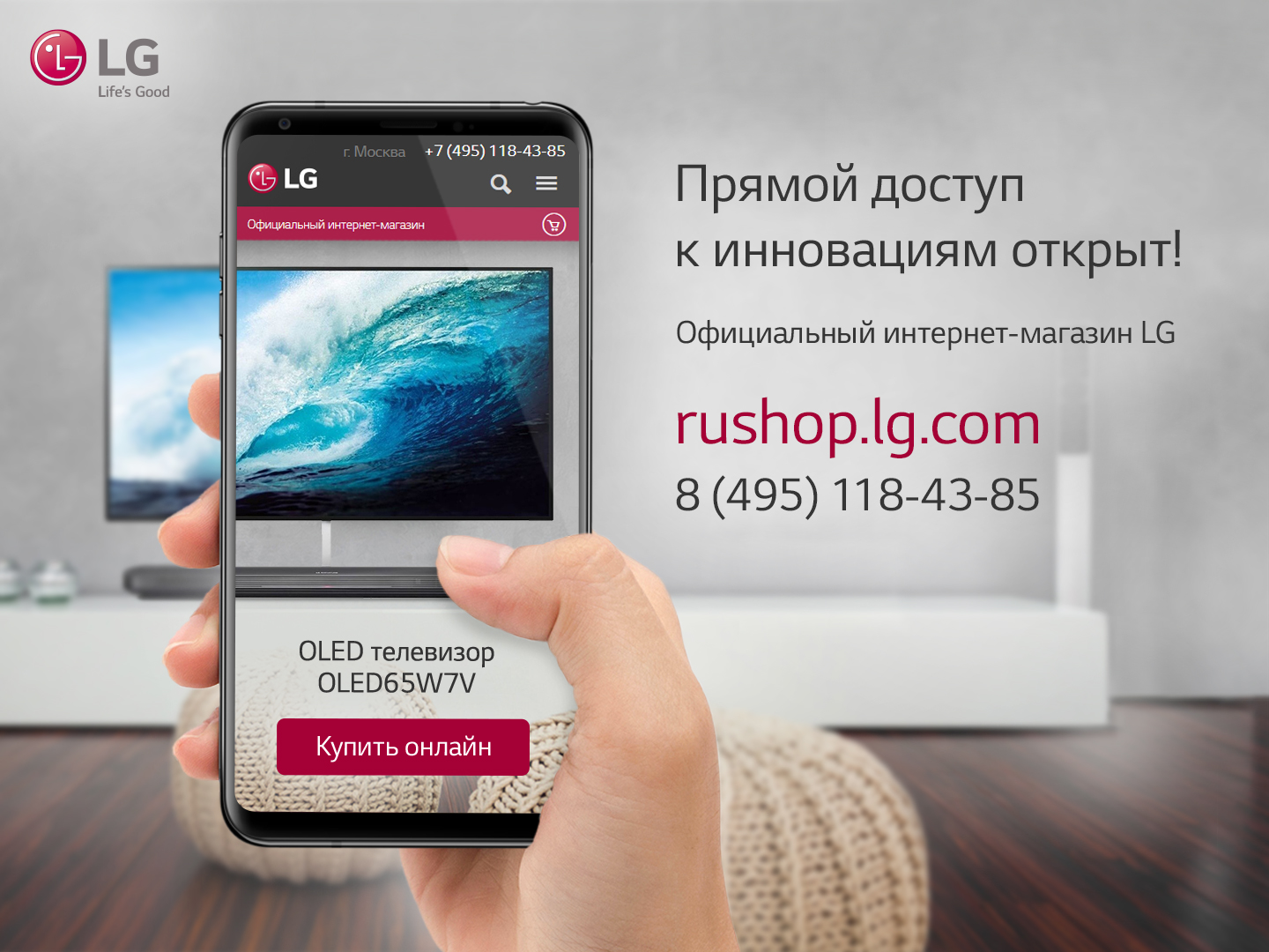 Прямой доступ к инновациям открыт: LG Electronics (LG) запускает в России свой официальный онлайн-магазин  - фото 1