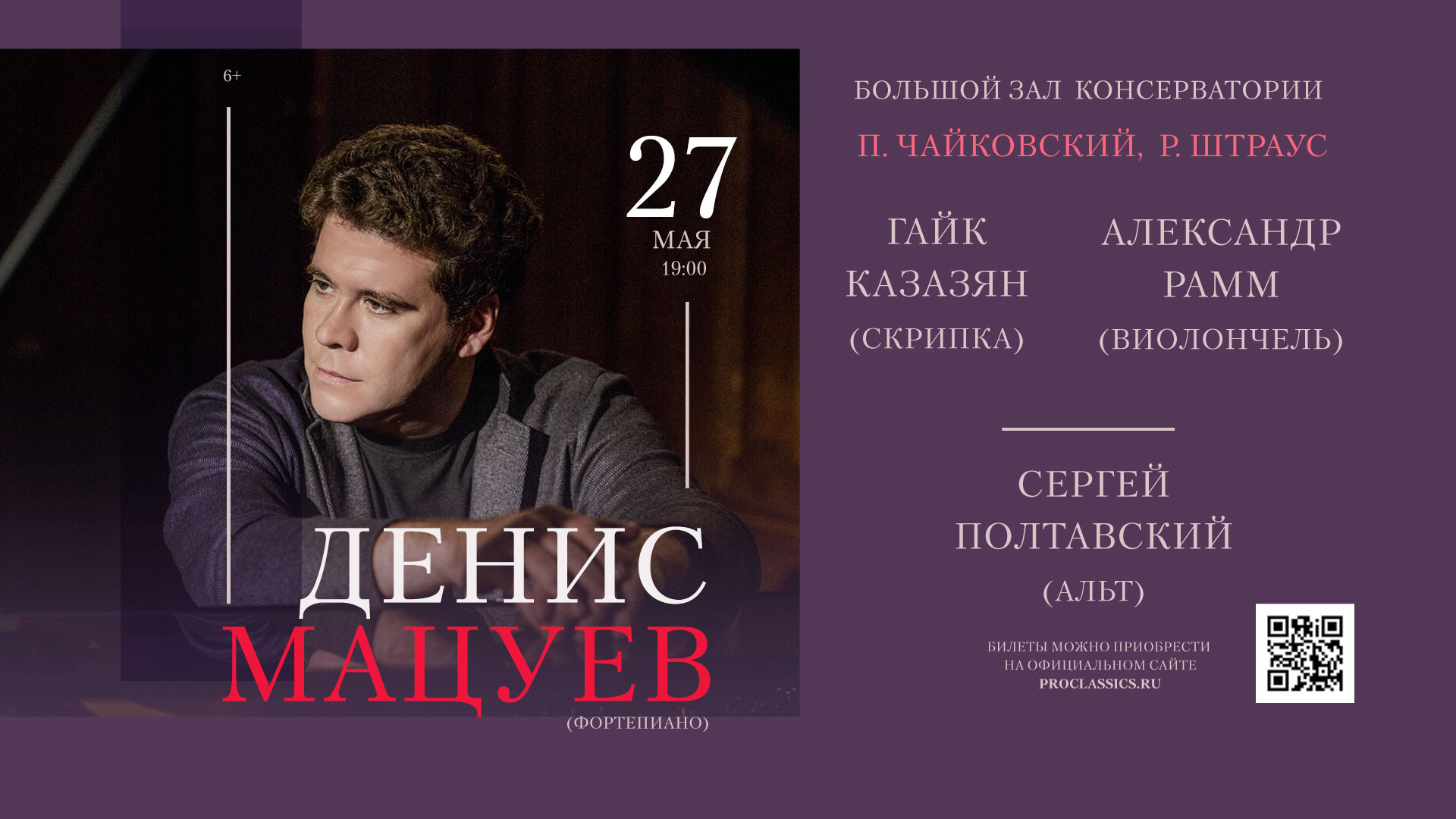 27 мая 2022 года, 19:00 - Большой зал Московской консерватории - фото 1