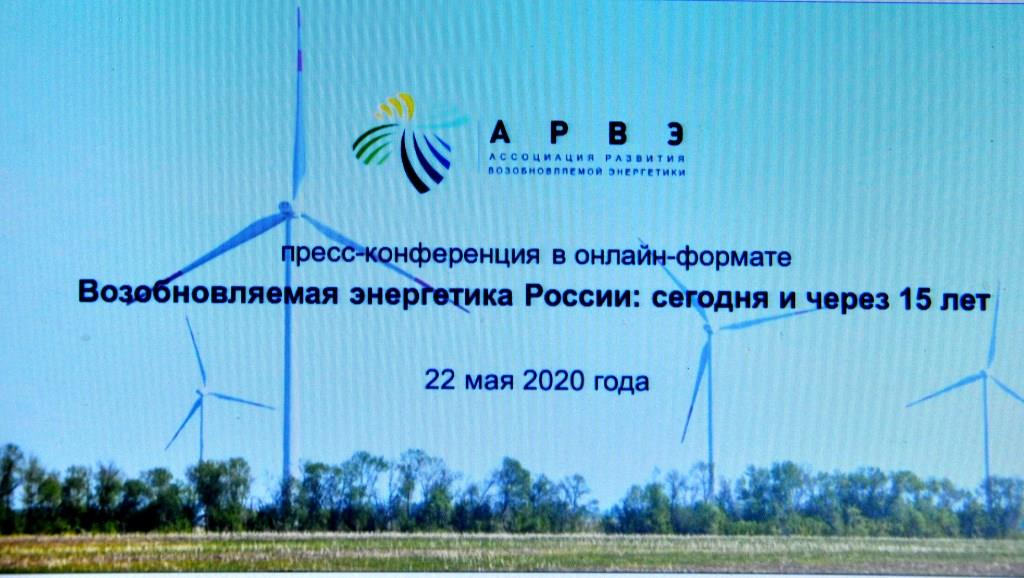 Возобновляемая энергетика России: сегодня и через 15 лет - фото 1