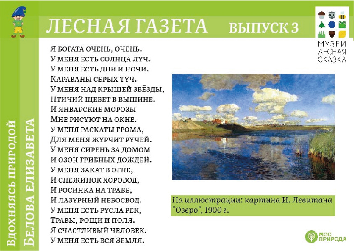 Мосприрода подводит итоги конкурса «Лесная газета» - фото 7