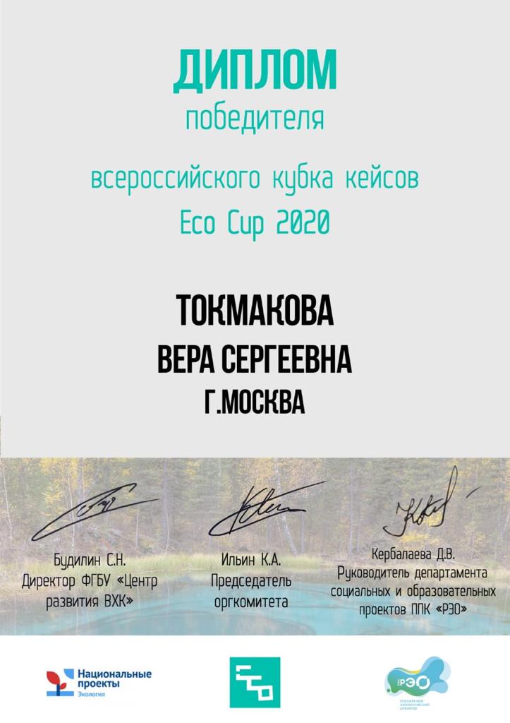 EcoCup2020: Мосприрода победила во Всероссийском кубке кейсов в сфере зеленой экономики и устойчивого развития - фото 2