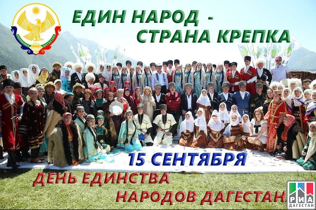 Праздник Дружбы  дагестанских народов - фото 1