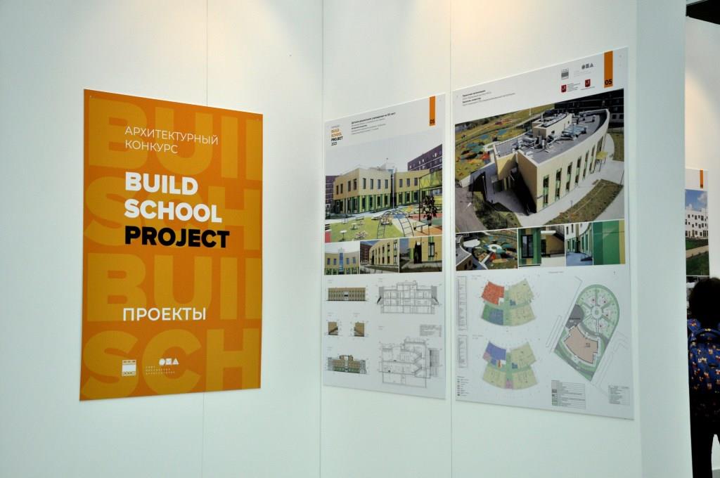 Пятая международная выставка Build School - фото 3