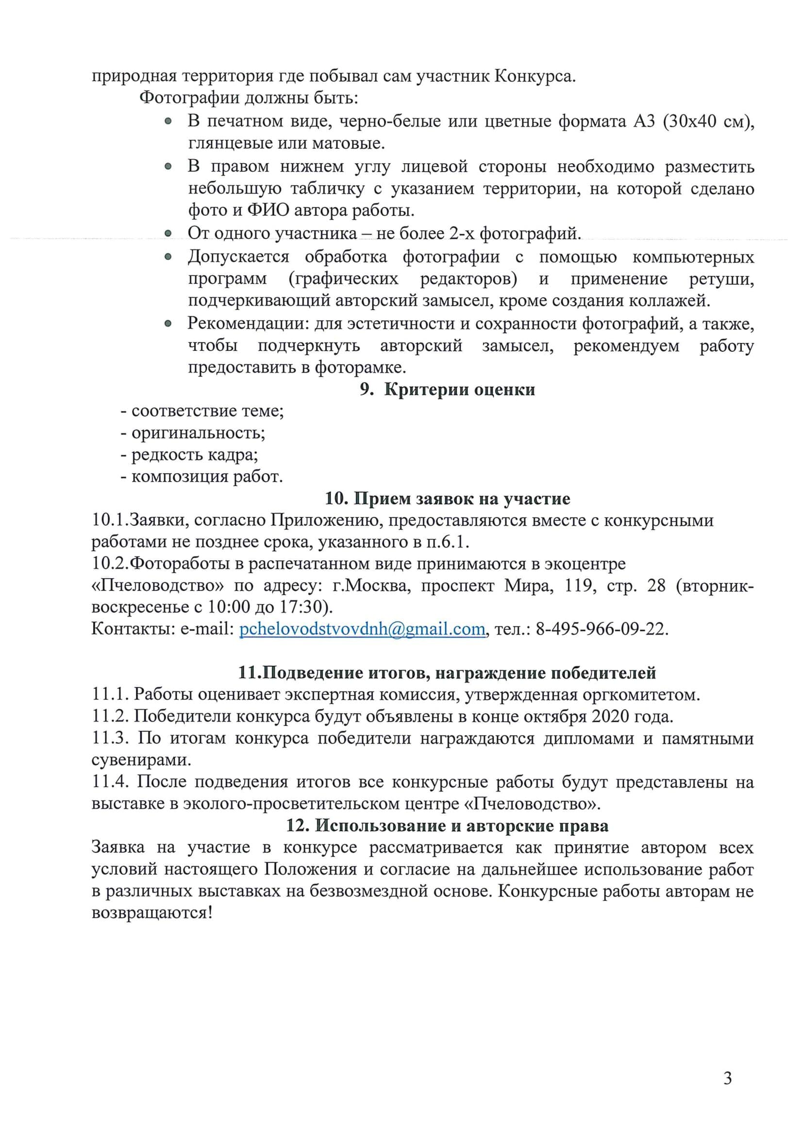 Красоты природы в кадре: Мосприрода продлевает фотоконкурс "Удивительные территории России"   - фото 4