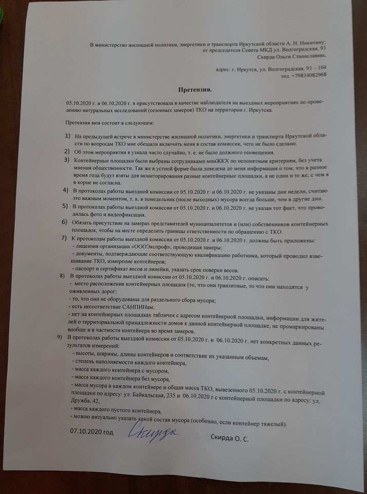 И снова о мусоре и мусорной реформе…«Разруха не в клозетах, а в головах!» — М. А. Булгаков. «Собачье сердце» - фото 4