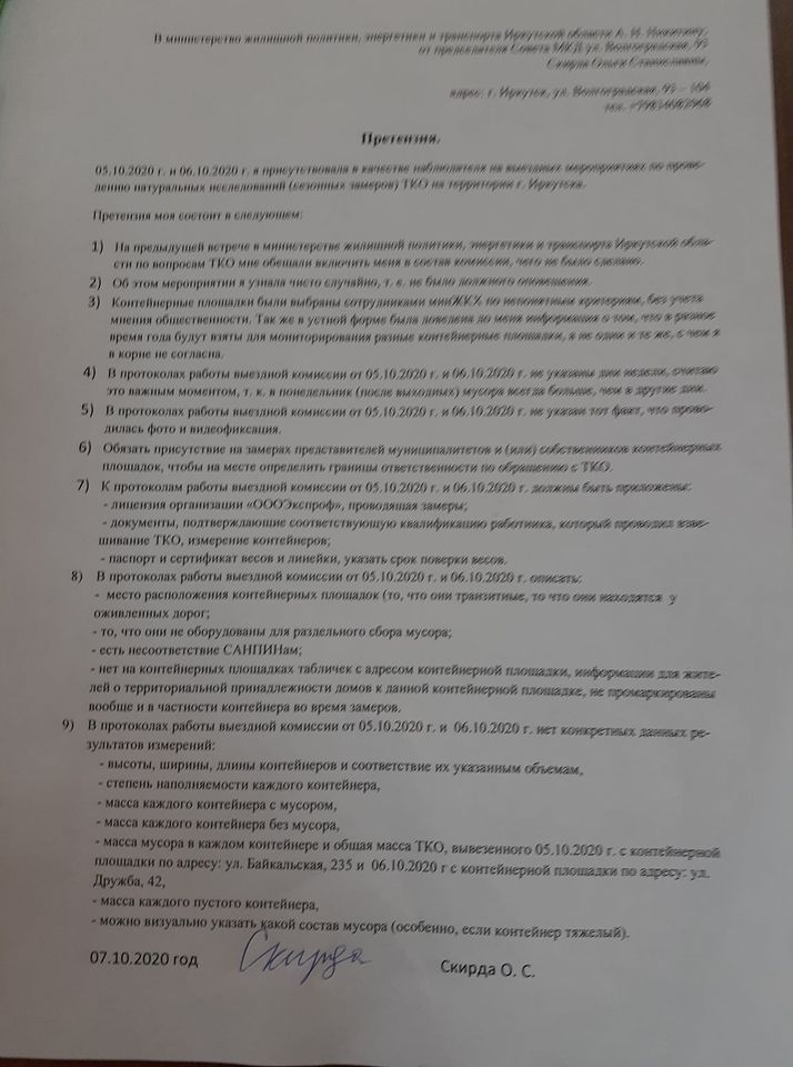 И снова о мусоре и мусорной реформе…«Разруха не в клозетах, а в головах!» — М. А. Булгаков. «Собачье сердце» - фото 34