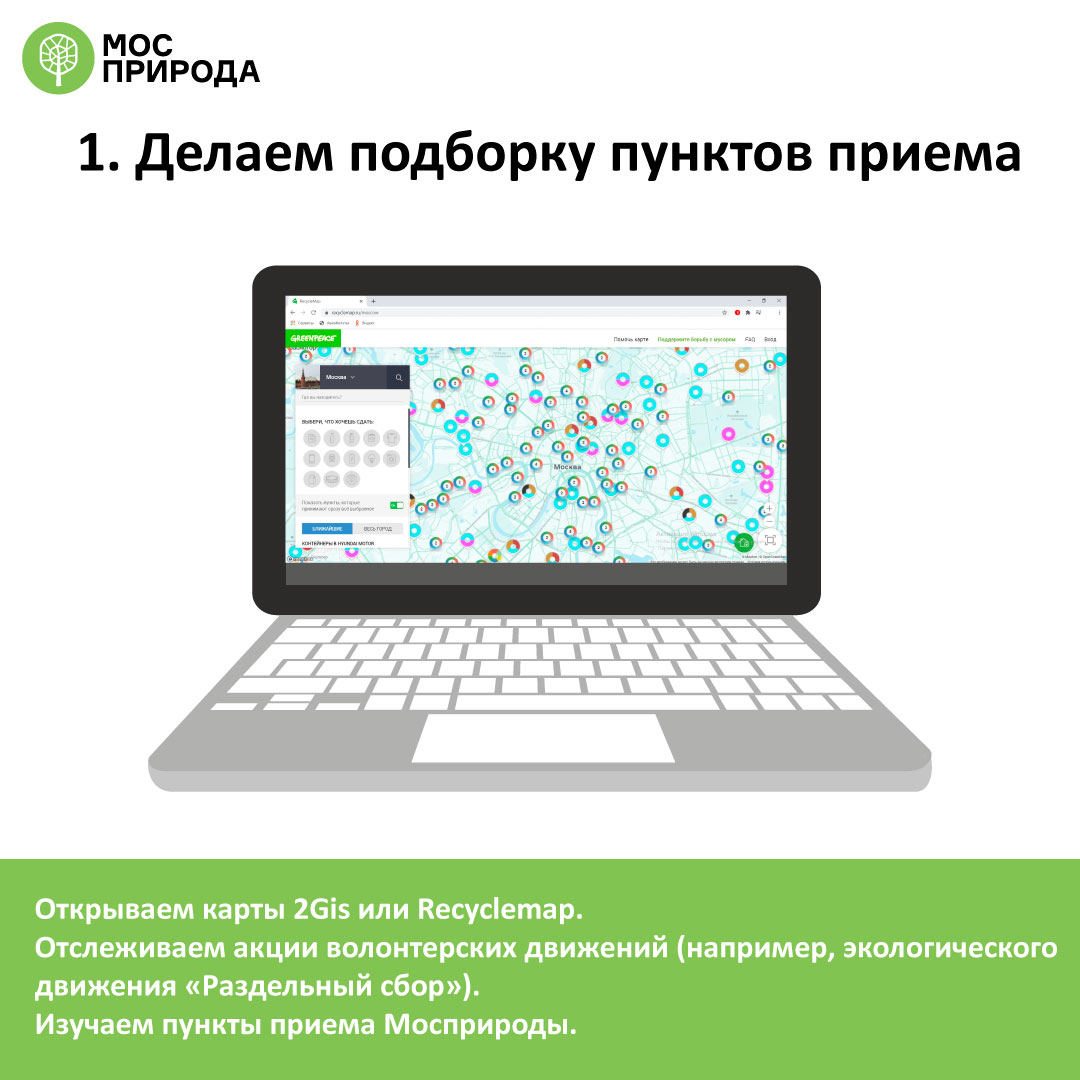 Мосприрода подготовила памятку “Как начать раздельный сбор в домашних условиях?”  - фото 2