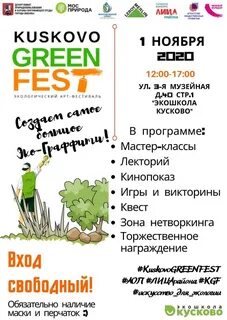 Kuskovo GREEN FEST - фото 1
