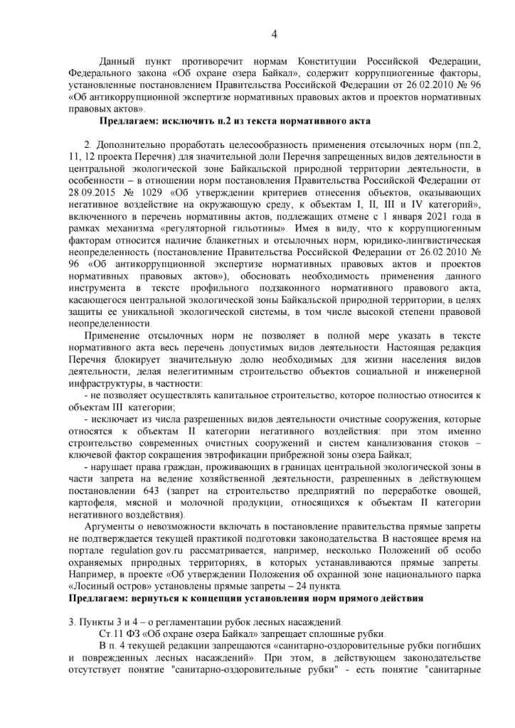 Письмо Министру природных ресурсов и экологии Российской Федерации от 31.07.2020 № 15002-15237-2115.4/85 - фото 5