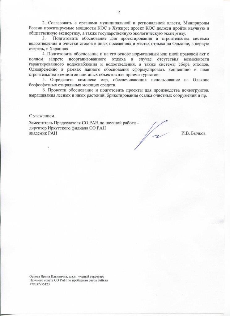Письмо Заместителю Министра природных ресурсов и экологии Российской Федерации от 11.08.2020 № 15002-15237-2115.4/87 - фото 3