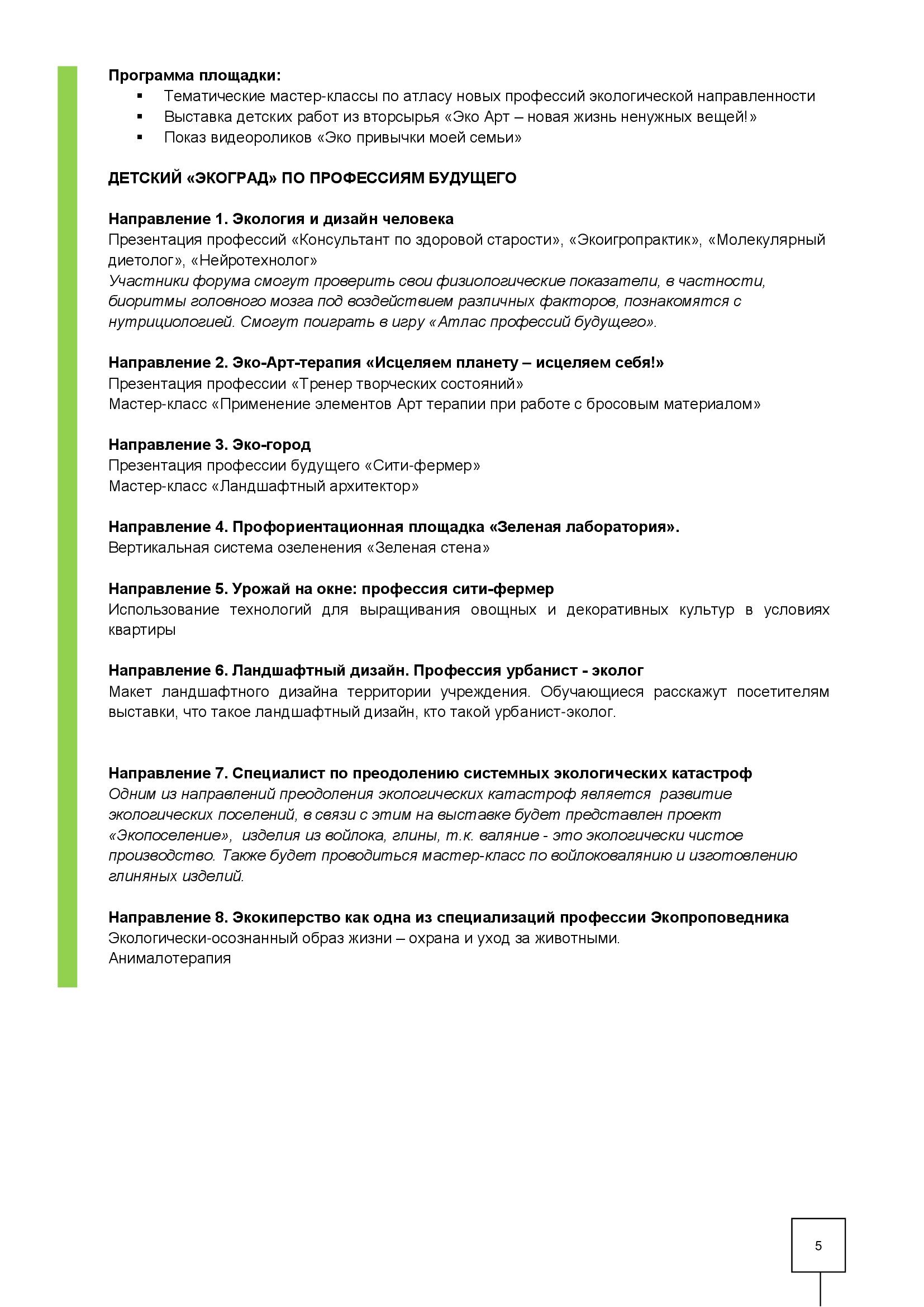 Александр Веселов: Утверждена программа экологического форума (Уфа ВДНХ-ЭКСПО 12 -14 апреля 2023 г.) - фото 5