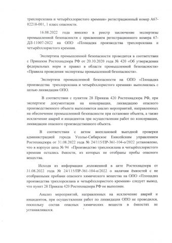 Усолье-Сибирское. Генпрокуратуре предложено разобраться с подлогом экоэкспертизы... - фото 2
