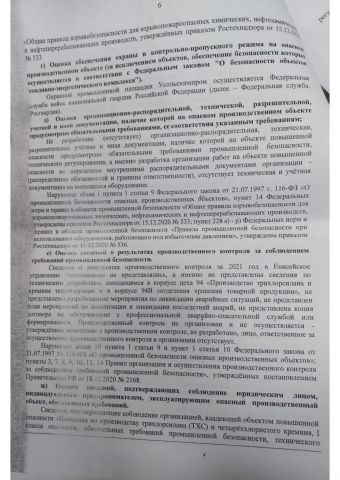Усолье-Сибирское. Генпрокуратуре предложено разобраться с подлогом экоэкспертизы... - фото 9