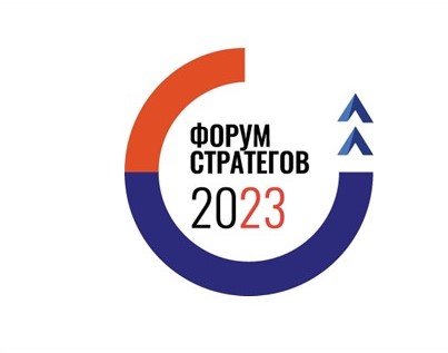 Форума стратегов 2023: начался сбор заявок на проведение мероприятий Форума - фото 1