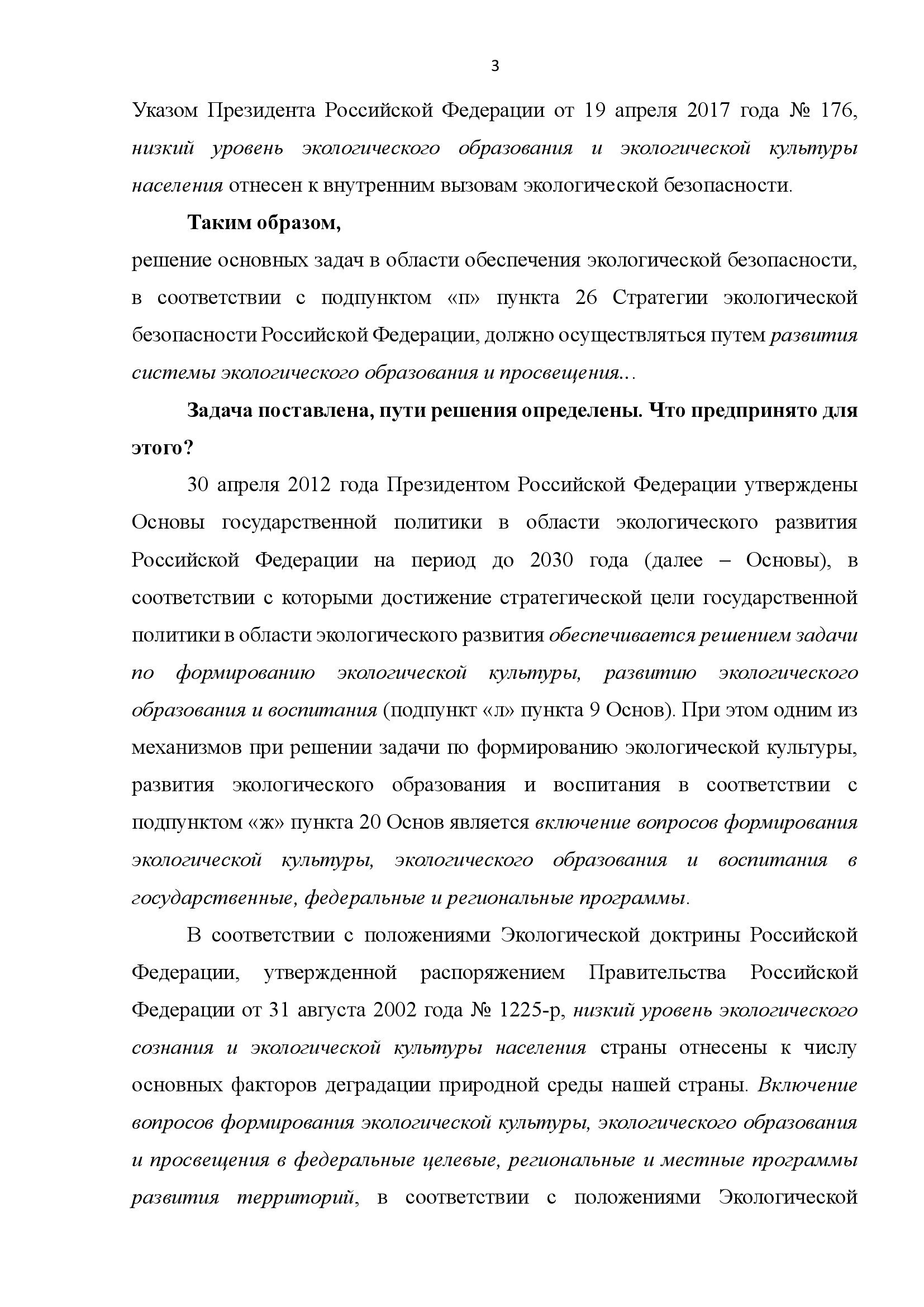  АНАЛИТИЧЕСКИЙ ДОКЛАД о состоянии и перспективах развития экологического образования и просвещения - фото 3