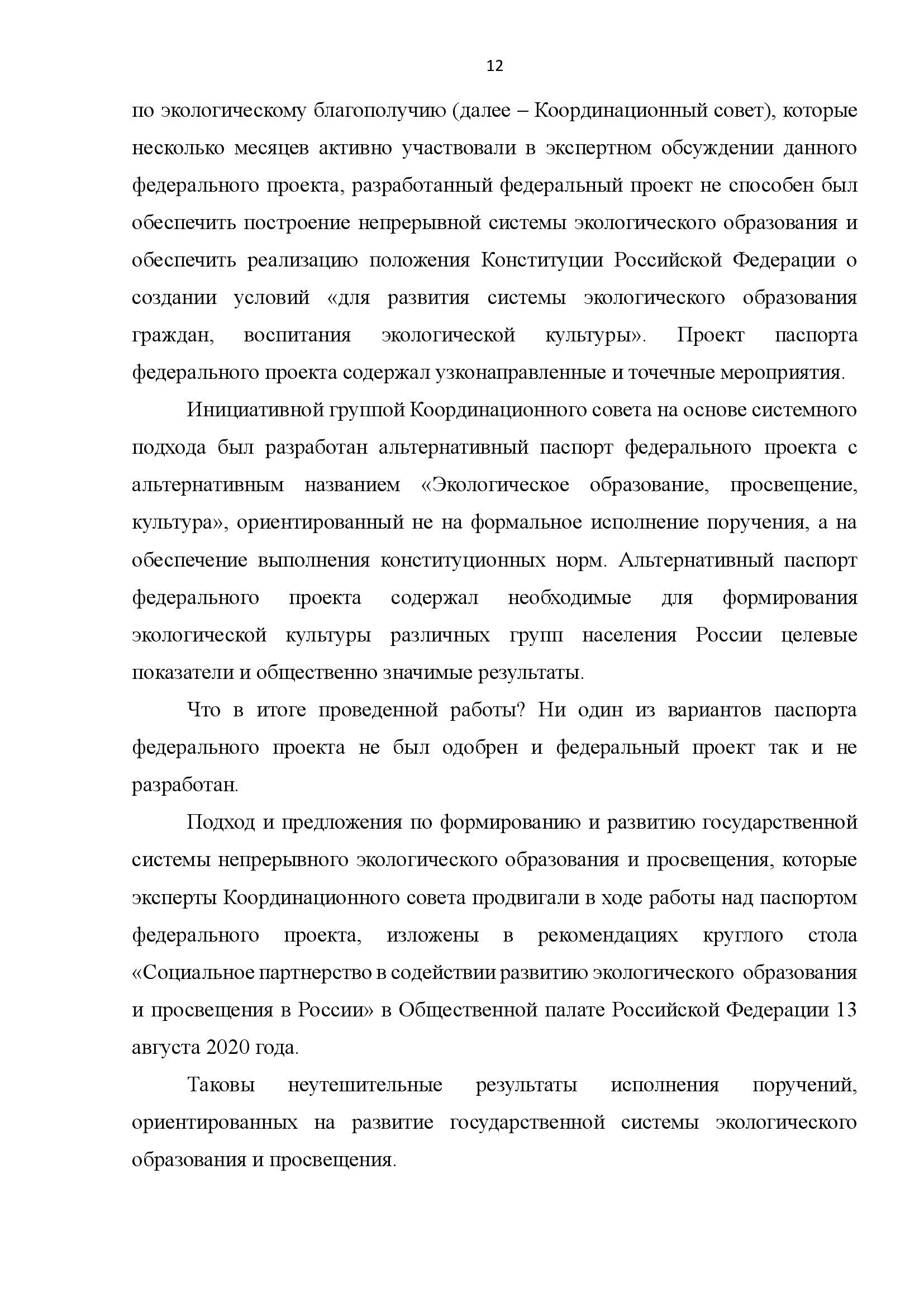  АНАЛИТИЧЕСКИЙ ДОКЛАД о состоянии и перспективах развития экологического образования и просвещения - фото 12