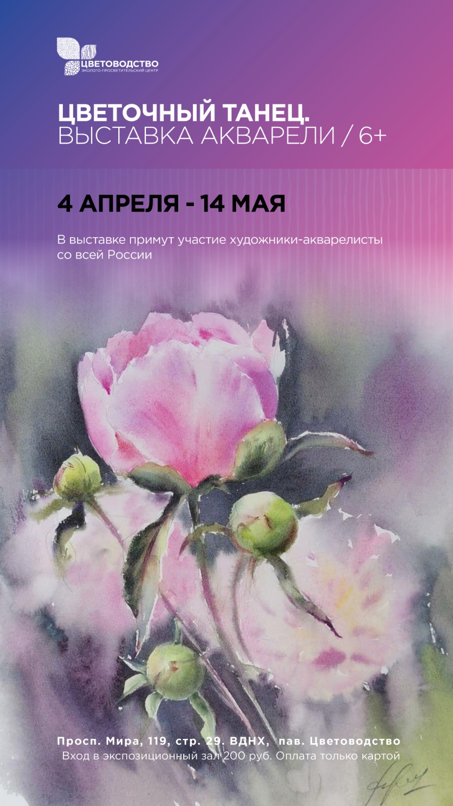 Цветочный танец: Мосприрода приглашает на открытие выставки акварельных цветов - фото 1