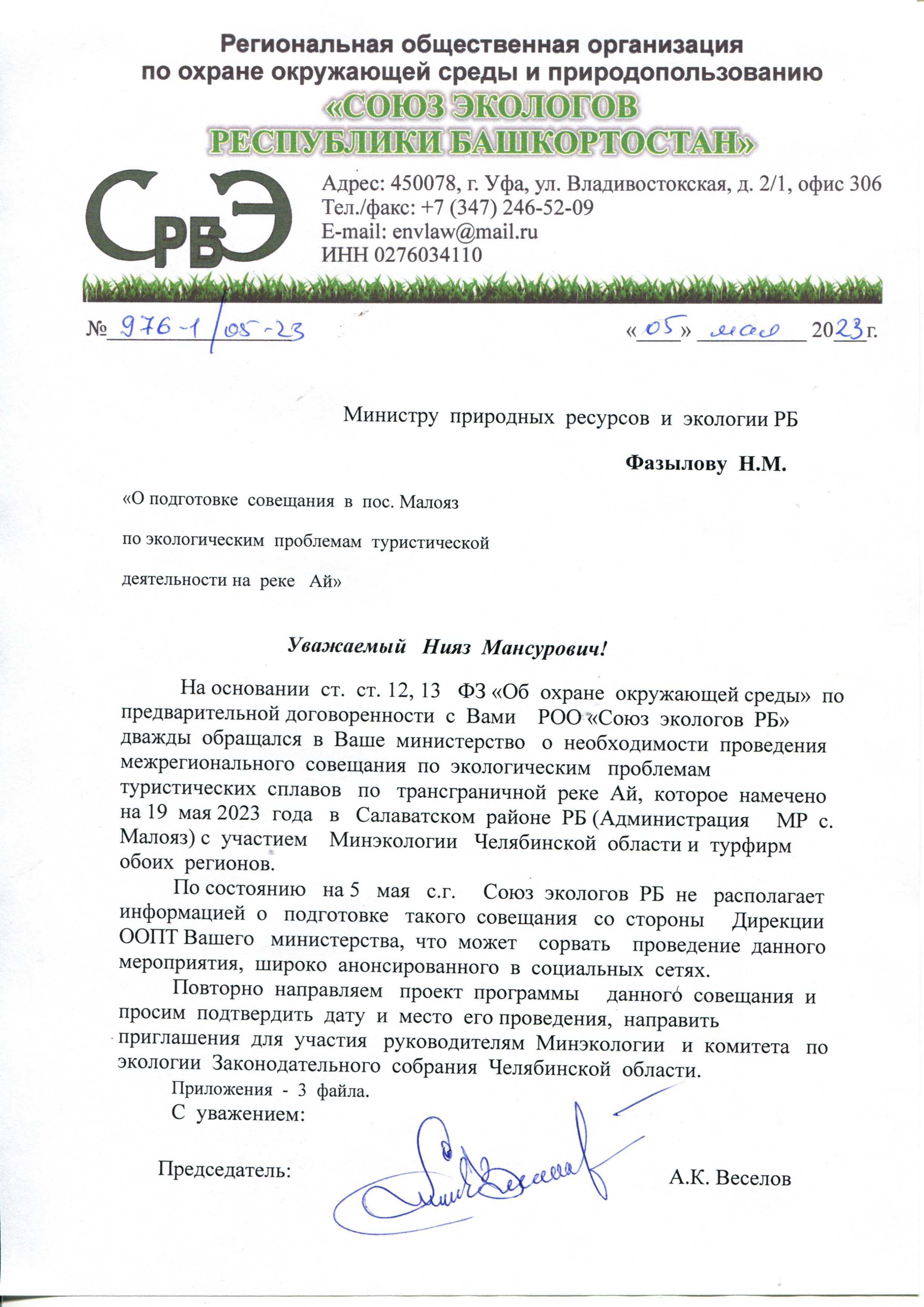 Александр Веселов: ЭКОЛОГИЯ БАШКИРИИ: СЛОВО И ДЕЛО ГОСУДАРЕВО - фото 2