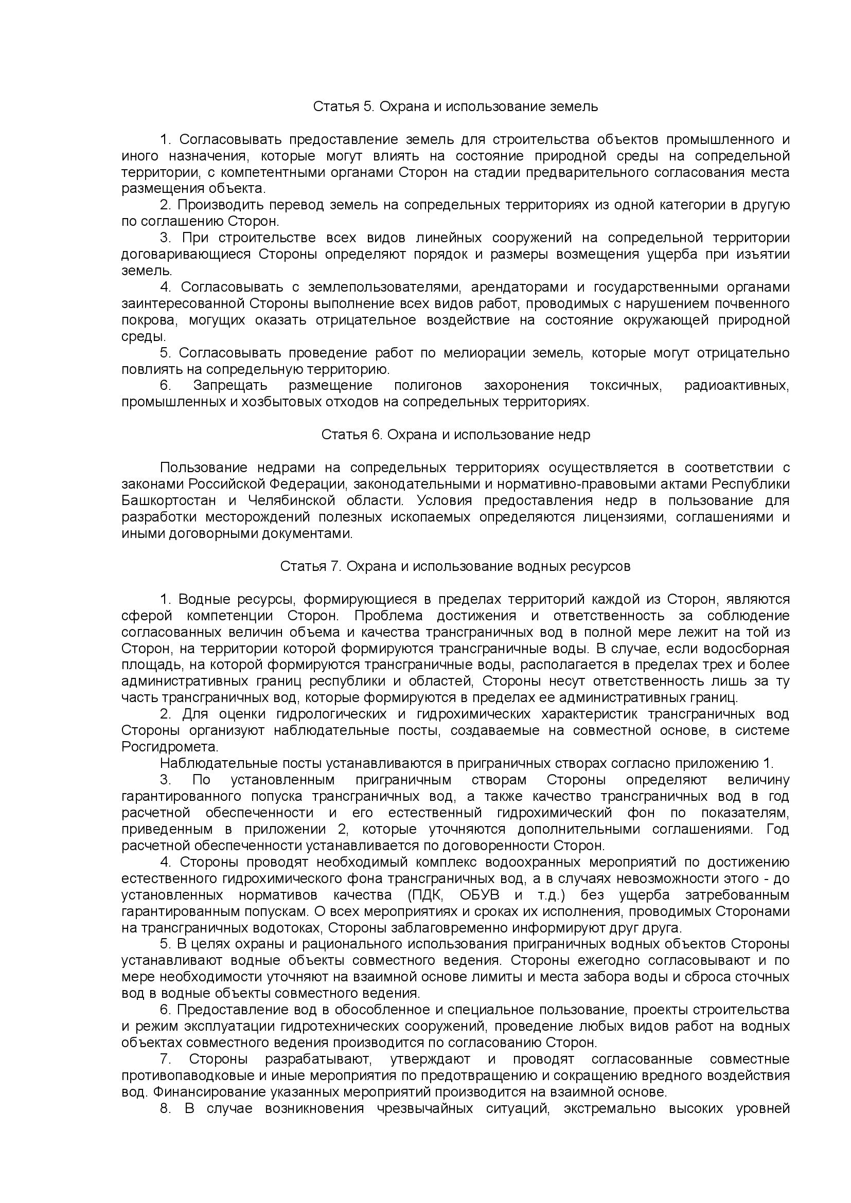 Александр Веселов: ЧЕЛЯБИНСКАЯ ОБЛАСТЬ И БАШКИРИЯ: ПЕРСПЕКТИВЫ МЕЖРЕГИОНАЛЬНОЙ ЭКОЛОГИЧЕСКОЙ ПОЛИТИКИ - фото 3