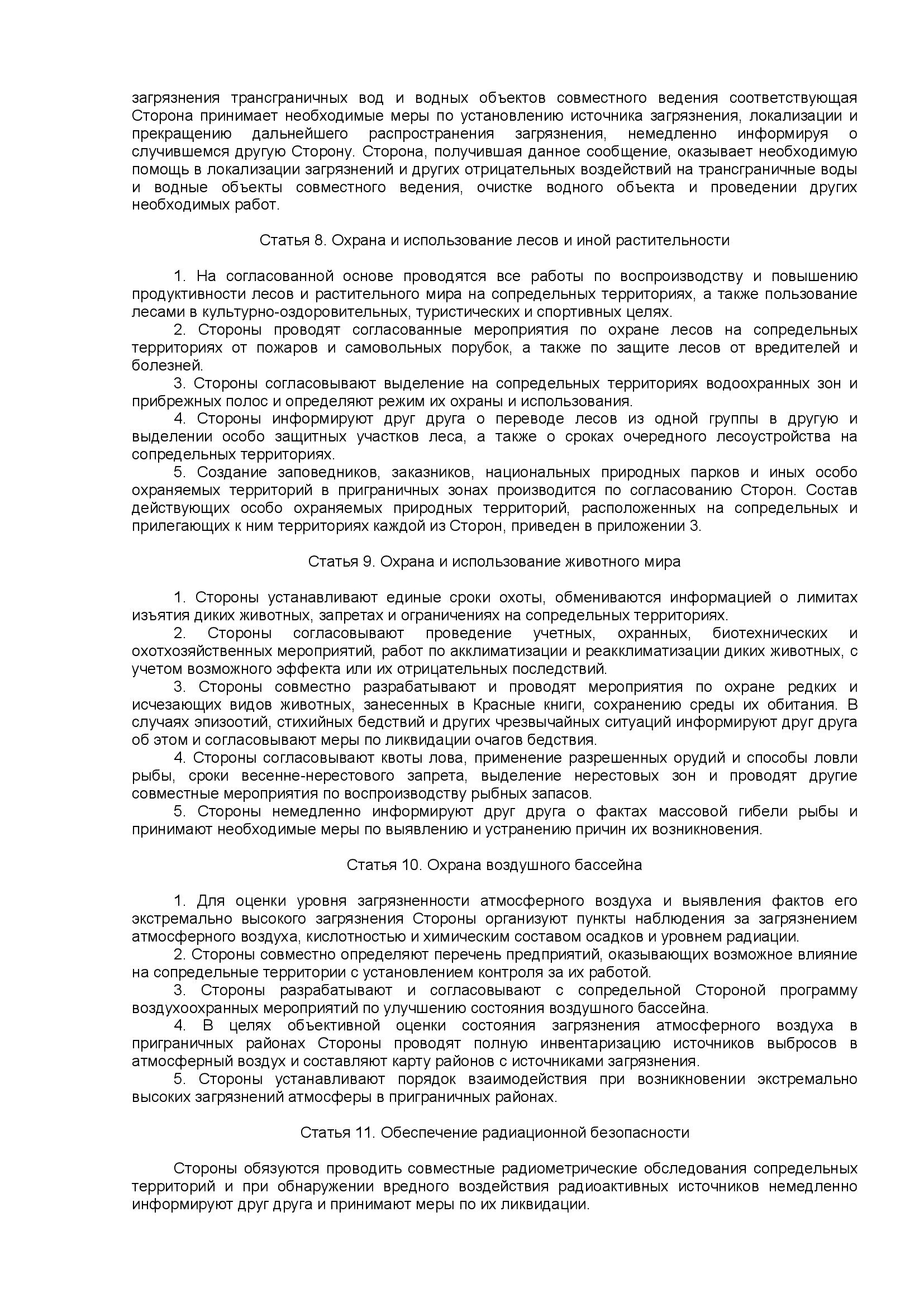 Александр Веселов: ЧЕЛЯБИНСКАЯ ОБЛАСТЬ И БАШКИРИЯ: ПЕРСПЕКТИВЫ МЕЖРЕГИОНАЛЬНОЙ ЭКОЛОГИЧЕСКОЙ ПОЛИТИКИ - фото 4