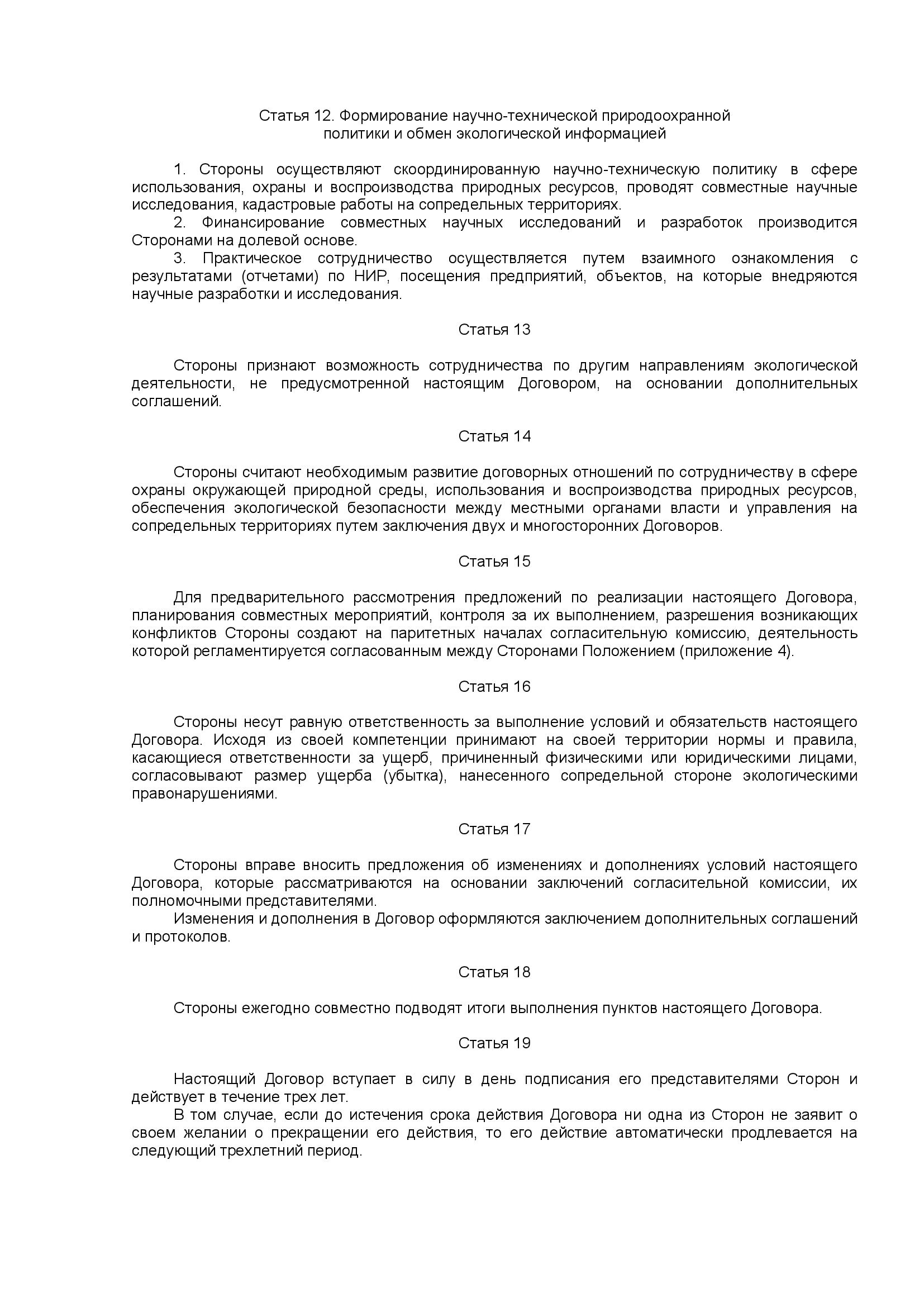 Александр Веселов: ЧЕЛЯБИНСКАЯ ОБЛАСТЬ И БАШКИРИЯ: ПЕРСПЕКТИВЫ МЕЖРЕГИОНАЛЬНОЙ ЭКОЛОГИЧЕСКОЙ ПОЛИТИКИ - фото 5